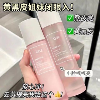 臺灣平價熱賣🌺山茶花水乳 補水保濕 去黃提亮 去粉刺閉口 收縮毛孔 緊緻肌膚 清爽控油 化妝水 爽膚水 濕敷 乳液 水