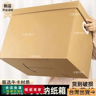 臺灣出貨🔥家用收納箱紙箱大容量書本檔案衣服整理箱帶蓋牛皮紙儲物箱禮物裝宅配紙箱搬家紙箱水果紙箱手提把紙箱加厚紙箱收納箱