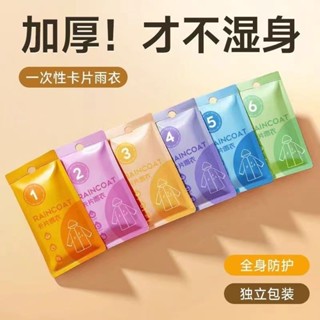 ✨桃園發貨✨卡片一次性雨衣加厚長款雨披便攜全身成人壓縮戶外旅遊兒童旅行