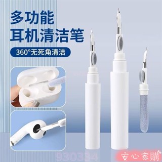 💕💕限時優惠💕💕 免運 耳機清潔筆 除塵工具藍芽耳機清潔神器手機聽筒除塵多功能清潔刷