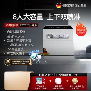 限時特惠-德世廚8人用大容量洗碗機套智慧全自動小型家用熱風烘幹臺式訂金