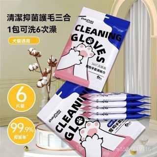 ❤️ 現貨 隔日達 ❤️ 寵物免洗 幹洗手套濕巾 貓咪狗狗洗澡 身體清潔除臭 加大加厚濕紙巾 寵物免洗 貓咪