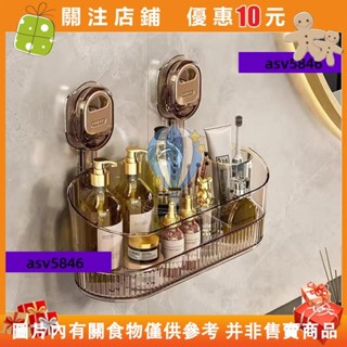 [悠悠]妝品收納盒,無需鑽孔壁掛式吸盤收納架,多功能的承重能力強透明的拆卸的廚房#asv58462