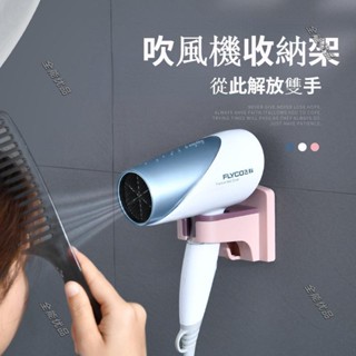 【廠家直銷】免打孔吹風機架 可折疊掛架 吹風機收納架 置物架 吹風機架 牆面收納 掛架 多功能吹風機架 收納架 壁掛架