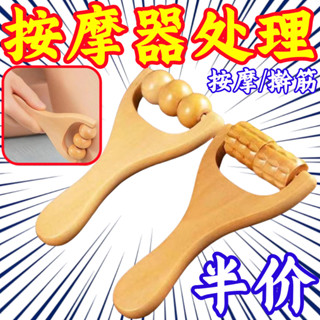 【臺灣出貨·✨】滾珠檀木 按摩器 肩頸手部頸椎手掌按摩神器頸部經絡疏通 按摩神器