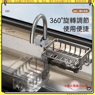 水槽置物架 水槽瀝水架 海綿掛架 不鏽鋼瀝水架 洗手臺置物架 菜瓜布架 筷子瀝水 收納架 瀝水盤 鍋蓋架 海綿架 無痕掛