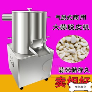【甄選】免運下殺*熱銷 剝蒜器 大蒜去皮機 去皮機 蒜頭剝皮機 剝蒜神器 大蒜脫皮機 電動商用全自動拔蒜 中小型氣脫剝蒜