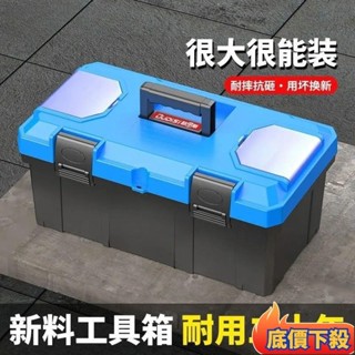木木低價🚩工具收納箱 加厚大容量工具箱 多功能家用收納盒 手提塑料盒 工具箱家用 電工工具收納箱 材料箱 五金工具箱