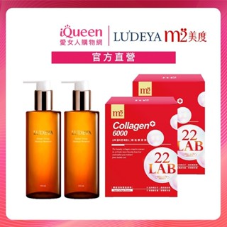 【LUDEYA x m2美度】22 LAB超能膠原飲(8入/盒)2入＋琥珀洗卸精華凝露150ml 2入