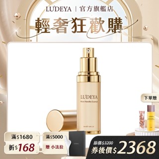 【LUDEYA】皇家極緻微臻修護精華 30ml 緊緻透亮精華