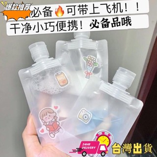 【限時特賣】超划算 液體分裝袋 化妝品分裝袋 ins同款 旅行便攜乳液收納袋簡約分裝瓶按壓空瓶 密封不漏水