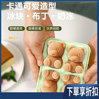 【臺灣熱賣】立體小熊冰塊 小熊冰模 矽膠冰格模具 製冰塊 4格小熊冰模 製冰盒 泰迪熊冰塊 造型冰塊模具