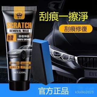 汽車劃痕蠟汽車刮痕修復劑刮痕修補蠟車漆麵深度修複刮痕去除劑刮傷修復蠟車輛拋光膏颳花去痕液剮蹭補漆神器通用