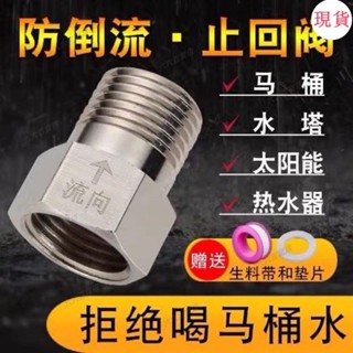臺灣發貨💖馬桶防反水三角閥止迴閥單嚮閥水管止逆閥銅4分防水倒流接頭配件