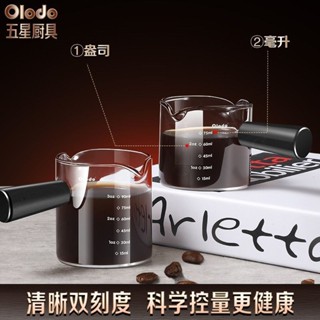 臺灣出貨 咖啡量杯 刻度量杯 濃縮咖啡杯 刻度杯 濃縮杯 咖啡小奶盅木柄奶罐德式濃縮咖啡萃取雙刻度杯子量杯