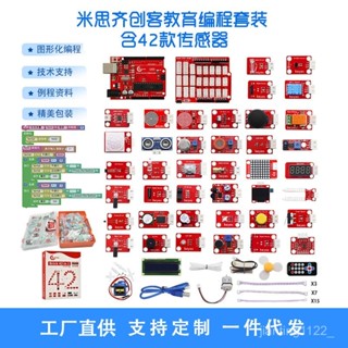 Keyes米思齊mixly學習套件圖形化程式設計傳感器STEAM創客適用arduino