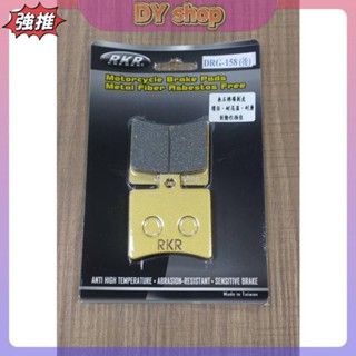 DY 三陽 DRG.Z1-Attila 半金屬NAO非石綿 後煞車皮 後來令片