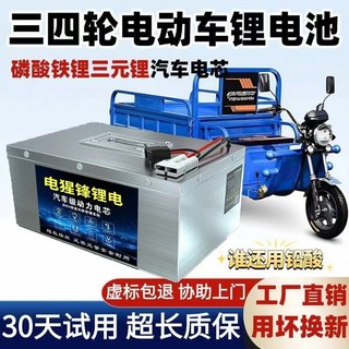 現時特惠#定製寧德時代三元鋰三輪電動車電池磷酸鐵鋰超大容量老頭樂四輪車