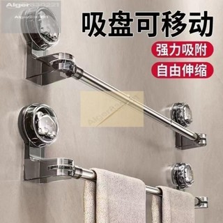 浴巾架 無痕毛巾架 免打孔毛巾架 毛巾桿 浴巾桿 吸盤置物架 吸盤壁掛浴巾架 浴室毛巾架 浴室置物架 加厚不鏽鋼浴室晾曬