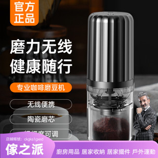 【傢之派】電動便攜咖啡研磨器無綫磨豆機USB全自動充電戶外聚會粗細可調節