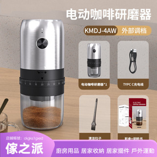 【傢之派】電動磨豆機咖啡豆研磨器咖啡豆研磨機家用小型全自動手磨咖啡機