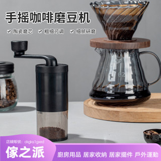 【傢之派】手搖式磨豆機咖啡豆磨豆研磨機機器家用咖啡磨手衝手磨咖啡機現磨