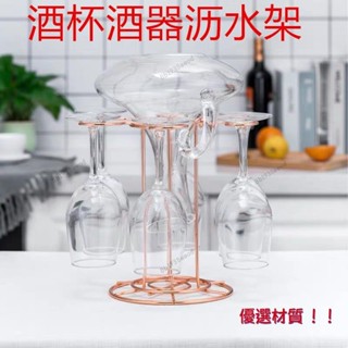 💯精選材質💯紅酒杯架子 高腳杯葡萄酒架 醒酒器 家用倒掛酒瓶架 現代酒杯架歐式 【臺灣出貨】