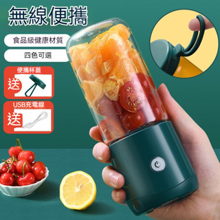 ✈新北發貨✨便攜式榨汁機 迷你豆漿機 隨行榨汁機 電動榨汁機 小型榨汁杯 隨行果汁機 果汁機 多功能榨汁機 榨汁杯