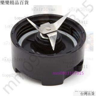 臺灣出貨 美國OSTER果汁機專用刀座 適用 BALL隨鮮瓶 隨我行果汁機 BLSTPB BLSTMM BLST120