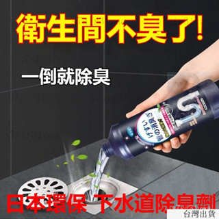 臺灣出貨24h管道除臭劑 下水道除臭劑 馬桶除臭劑排水口除臭水槽清潔劑 廁所清潔劑 浴室清潔劑 水管清潔劑 多用途清潔劑