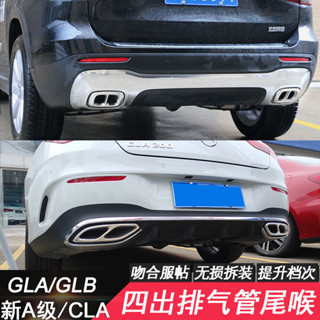 BENZ 賓士 新A級 CLA200 GLA GLB改裝尾喉裝飾罩 不銹鋼四出排氣管