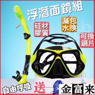 ✨臺灣出貨🔥矽膠潛水鏡 全幹式浮潛面 罩浮潛面罩💞浮潛三寶泳鏡 成人潛水裝備呼吸管 遊泳鏡 兒童潛水鏡 呼吸管+面鏡