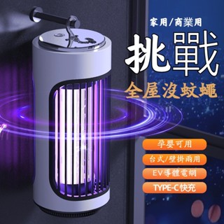 新款靜音電擊式吸入式滅蚊燈 電蚊燈 捕蚊燈 滅蚊燈 家用戶外充電式誘蚊器電蚊拍