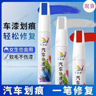 臺灣發貨💖‹補漆筆›[店鋪熱銷]汽車補漆筆珍珠白黑紅銀色車漆颳痕修複神器防除銹不掉色研磨用蠟
