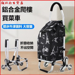 可開發票順和手推車便攜購物車爬樓車買菜車拉桿車折疊家用輕便小拉行李車 買菜拉車 菜籃車 買菜購物車 買菜車 購物必備