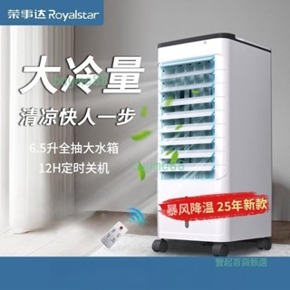 榮事達空調扇水冷多用家用小型製冷器冷風扇移動水空調宿舍冷風機(廠商直發詢運費)6.8