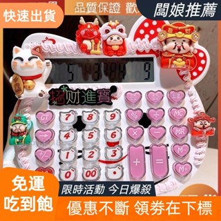 【桃園發貨】熱銷 計算機 辦公用品 桌面 可愛計算機 超萌粉色辦公通計算女生可愛招財貓開店擺攤韓版學生商用