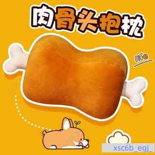 肉骨頭抱枕大雞腿午睡枕靠墊娃娃生日禮物家居日用裝飾聖誕節交換禮物學生午睡枕頭暖手寶6.8