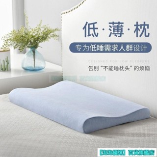 記憶棉低睡枕 -記憶棉枕 記憶枕 枕頭 人體工學枕 防瞞抗菌 低枕 薄枕 舒壓枕家用睡覺專用學生 5S