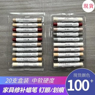 臺灣發貨💖‹補漆筆›[1029人好評]傢俱修補蠟筆修色筆補漆筆實木家具補漆釘眼劃痕填充傢俱修補漆膏