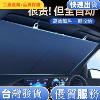 【優質好貨】汽車遮陽簾防曬隔熱前擋風玻璃遮陽擋板車用遮光傘太陽自動伸縮