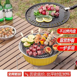 【限時殺價✨有貨】露營野餐戶外燒烤碳爐韓式烤盤煎肉烤肉不沾卡式爐錫紙火鍋便攜
