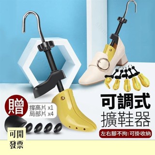 可調式擴鞋器 擴鞋器 鞋撐 撐鞋器 鞋楦 撐大鞋子 鞋子撐大器 楦鞋器0076 608 ＝專供