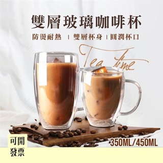 雙層玻璃咖啡杯350400 馬克杯 耐熱玻璃 高硼矽帶把玻璃杯 咖啡杯 隔熱防燙杯 0178 608 ＝專供