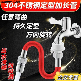 【桃園有貨】家用不銹鋼可定型接出水嘴起泡器防濺頭衛生間萬嚮水龍頭延伸器水龍頭延伸管 水龍頭 加長延伸管