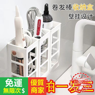 【5A品質】捲髮棒收納架衛生間洗漱臺免打孔壁掛式置物架浴室宿舍牆上收納