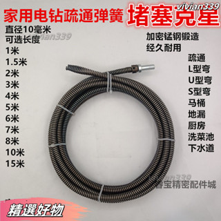 ❤好物優選❤水管疏通 馬桶疏通 管道疏通 疏通夾 通管器 通水管10mm疏通下水道彈簧馬桶厠所加密彈簧電動下水道疏通神器