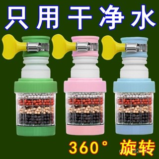 臺灣出貨🔥360°萬能介面可拆洗水龍頭過濾器家用自來水防濺花灑通用延伸器