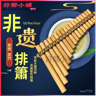 可開發票18管苦竹南美秘魯排簫天然原生態可調音學生成人手工自製樂器管排笛 風律排笛 原竹排笛 樂器伴奏 手搖樂器