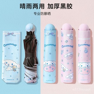 三麗鷗雨傘加大加厚加固女生太陽傘晴雨兩用便攜兒童學生上學專用品美之家 6ZC4